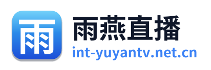 雨燕直播 Logo